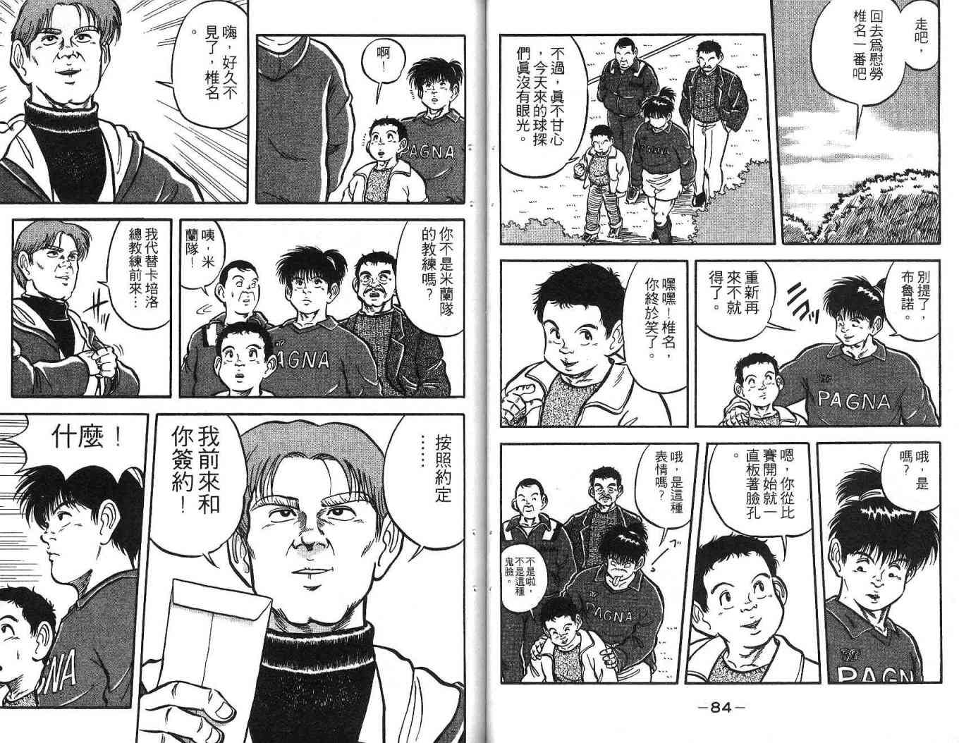 足球战将 - 第02卷 - 第51张图