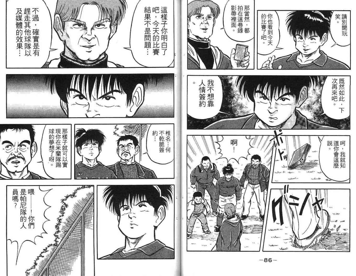 足球战将 - 第02卷 - 第52张图