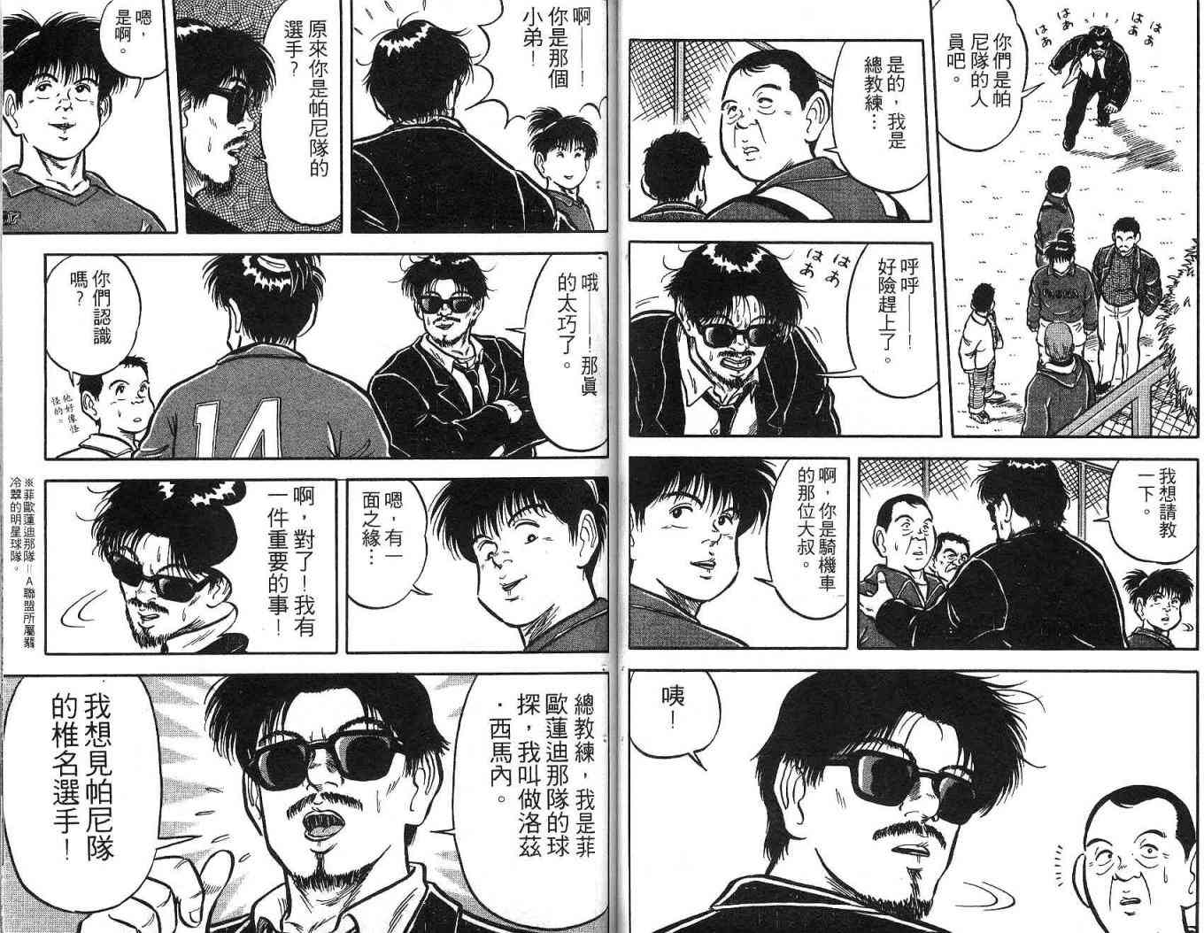 足球战将 - 第02卷 - 第53张图