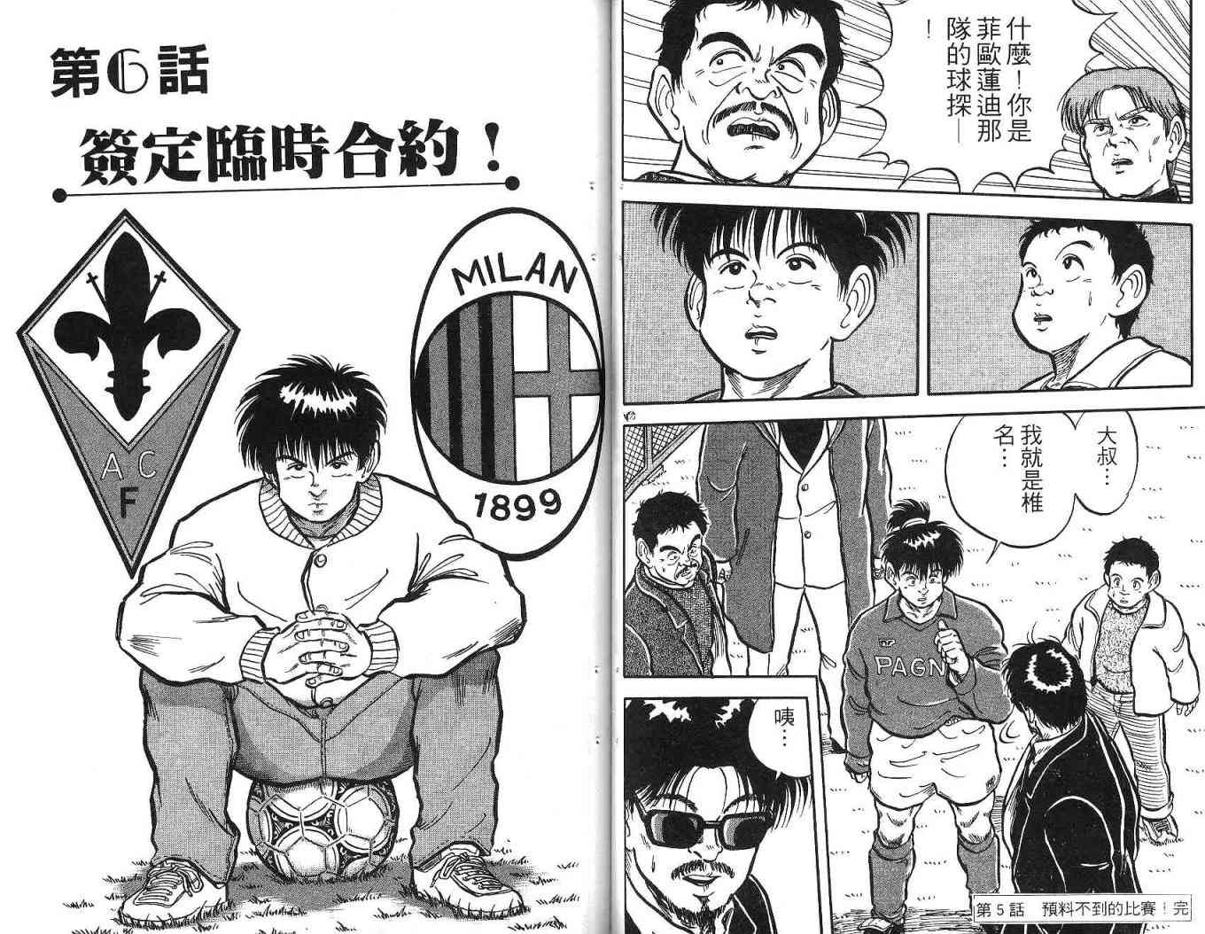 足球战将 - 第02卷 - 第54张图