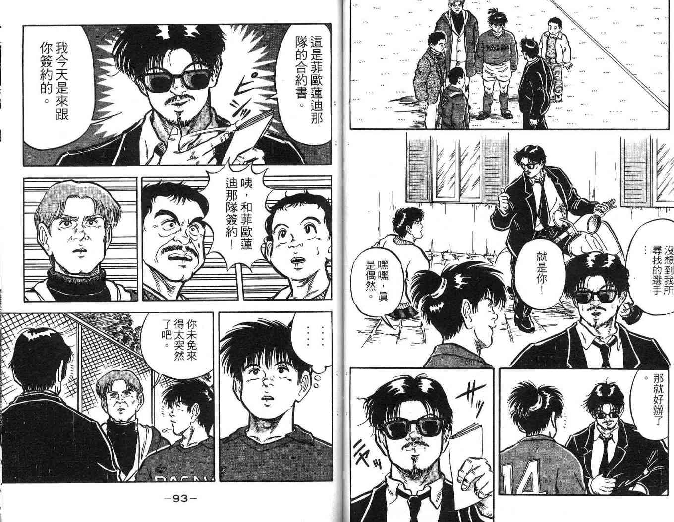 足球战将 - 第02卷 - 第55张图