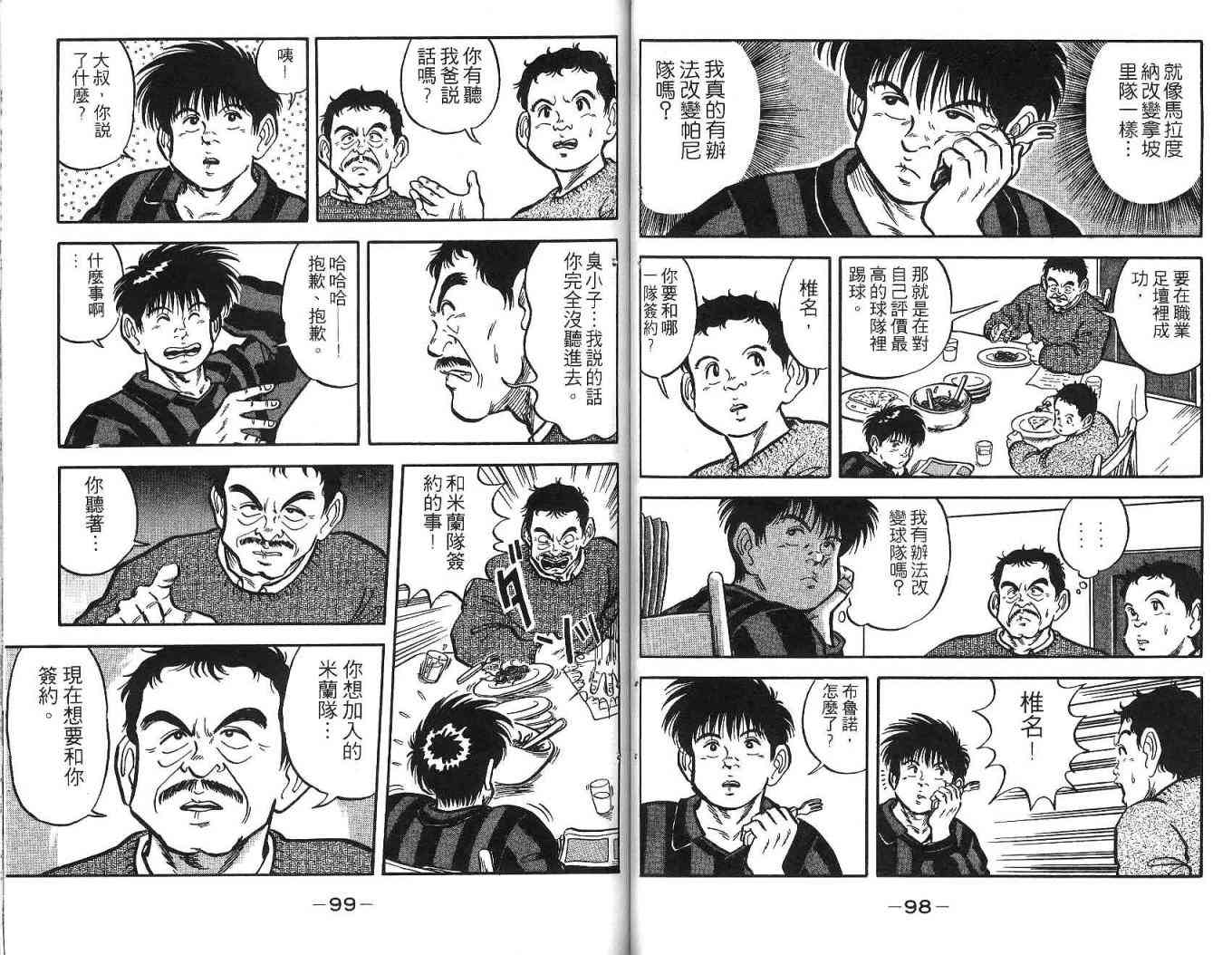 足球战将 - 第02卷 - 第58张图