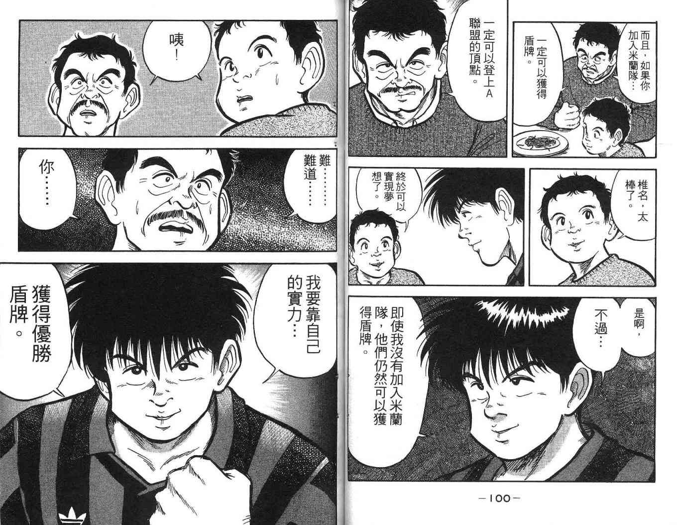 足球战将 - 第02卷 - 第59张图