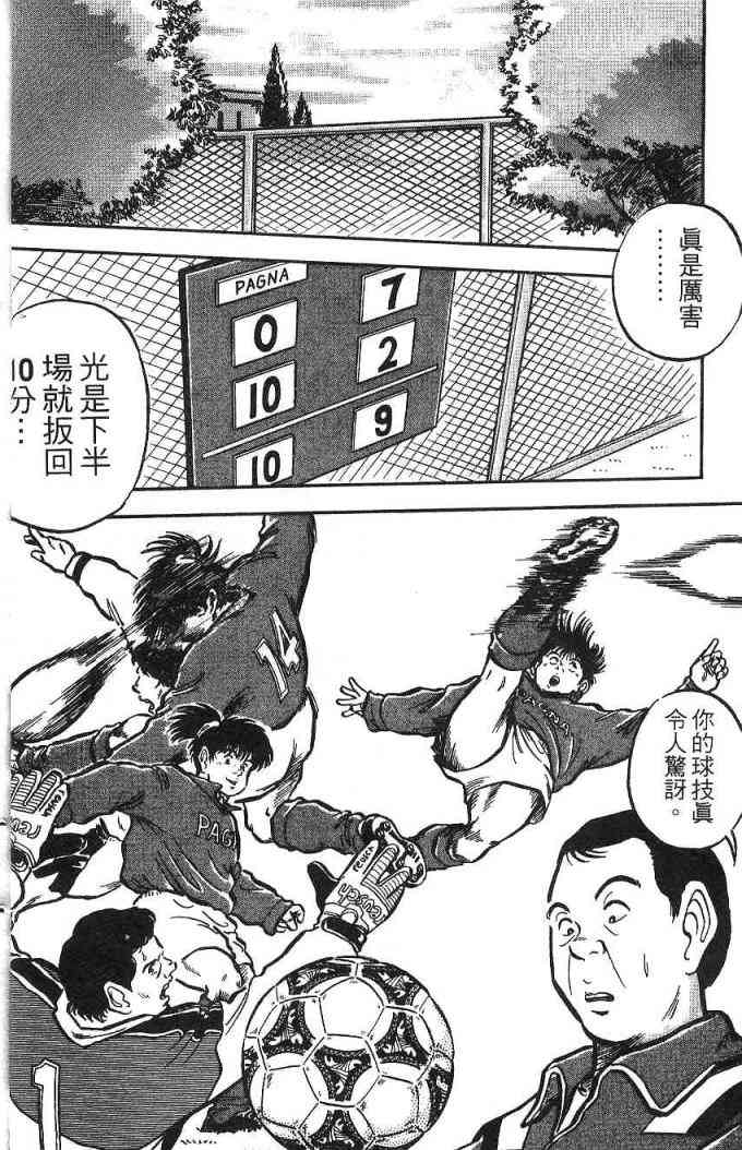 足球战将 - 第02卷 - 第5张图