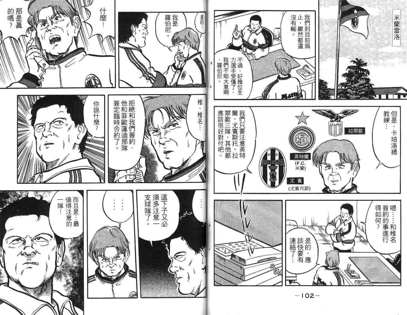 足球战将 - 第02卷 - 第60张图