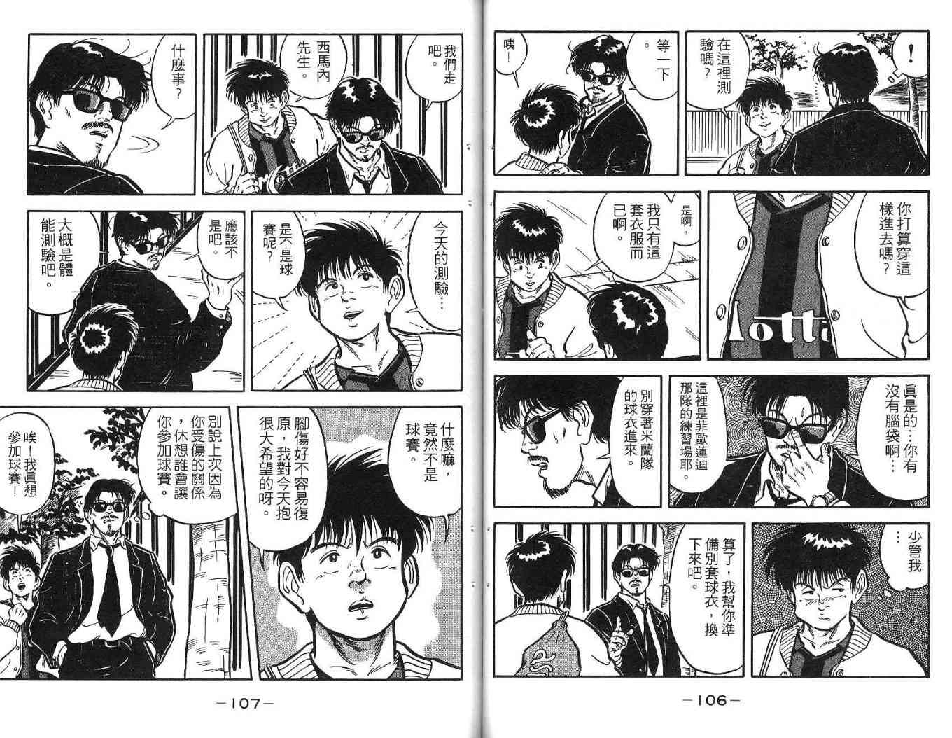 足球战将 - 第02卷 - 第62张图