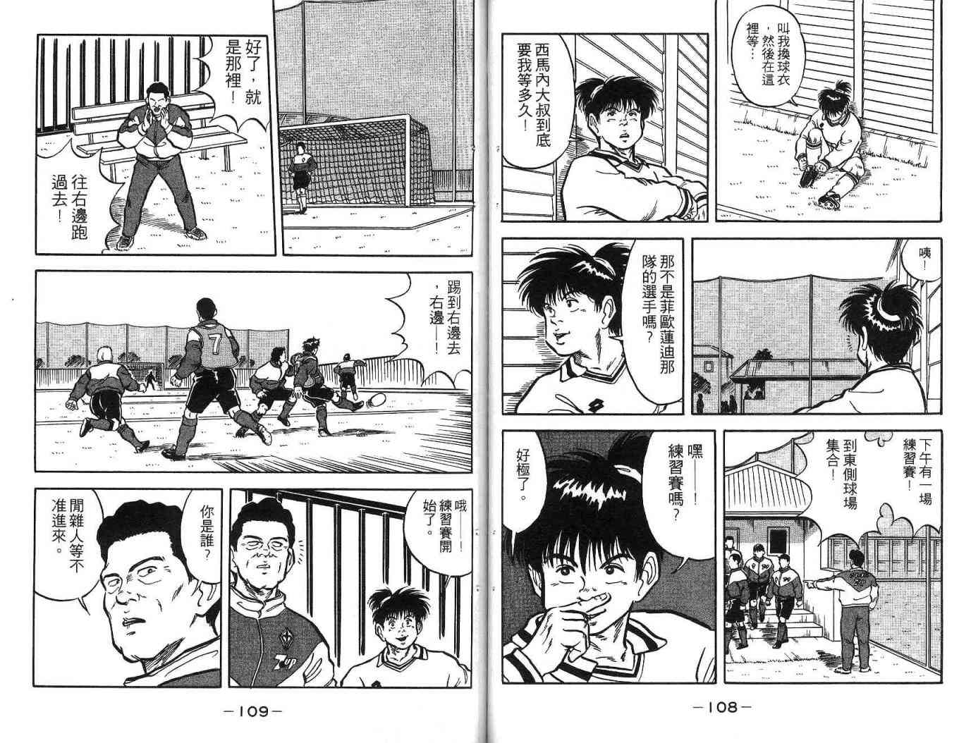 足球战将 - 第02卷 - 第63张图