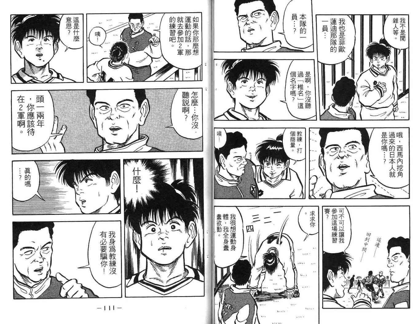 足球战将 - 第02卷 - 第64张图