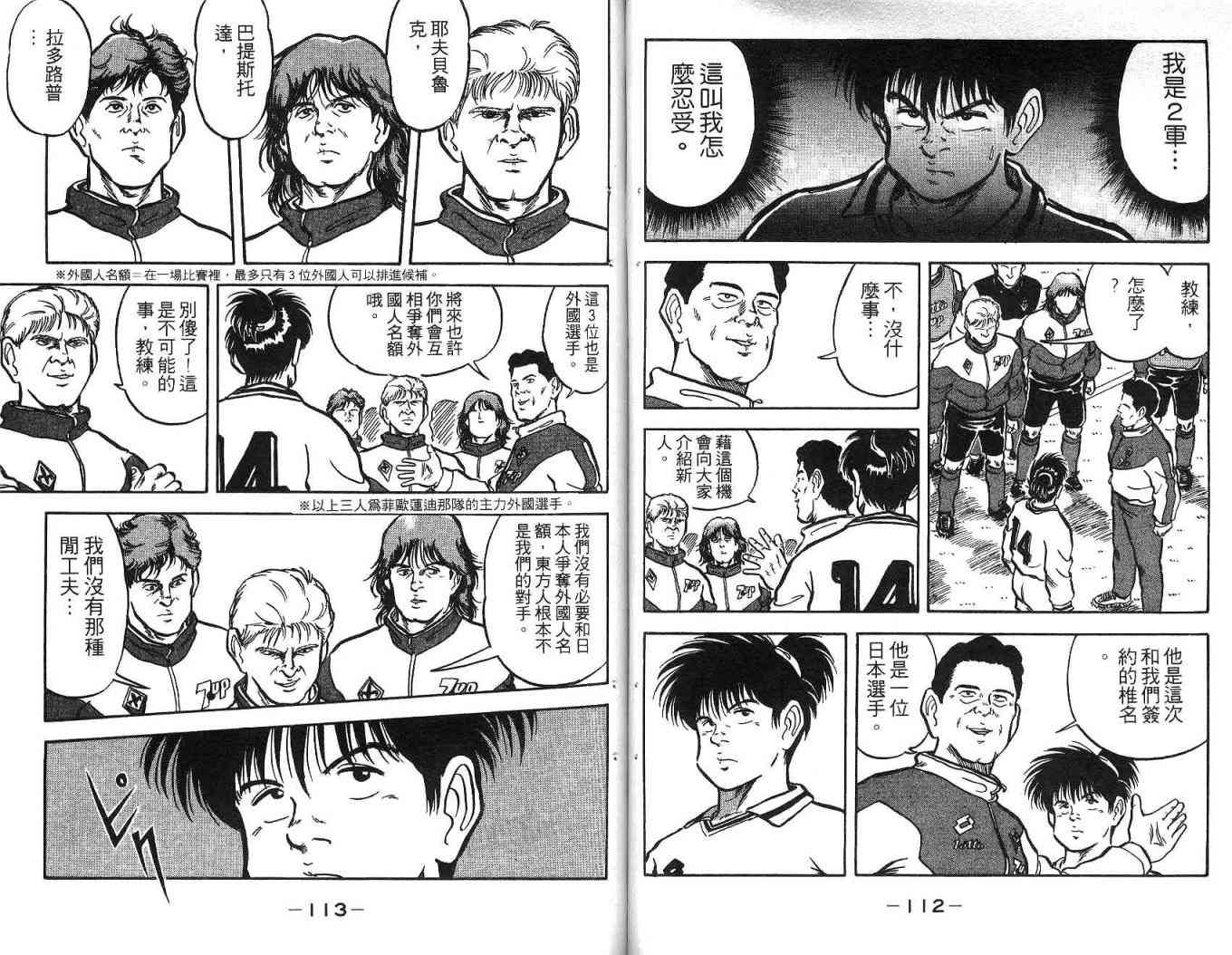 足球战将 - 第02卷 - 第65张图