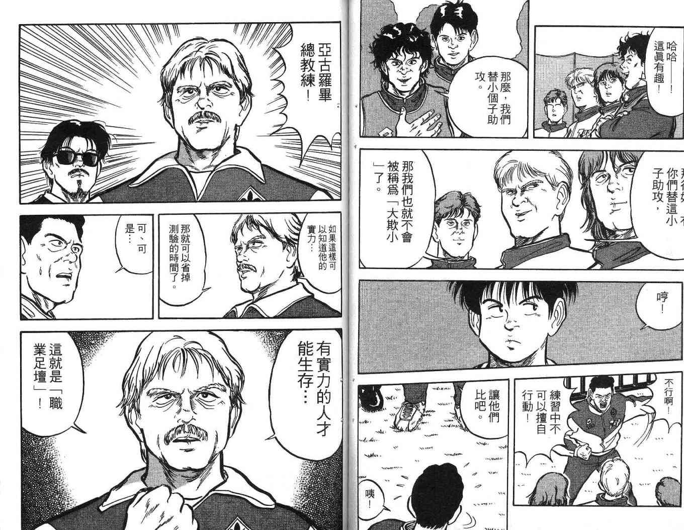 足球战将 - 第02卷 - 第67张图