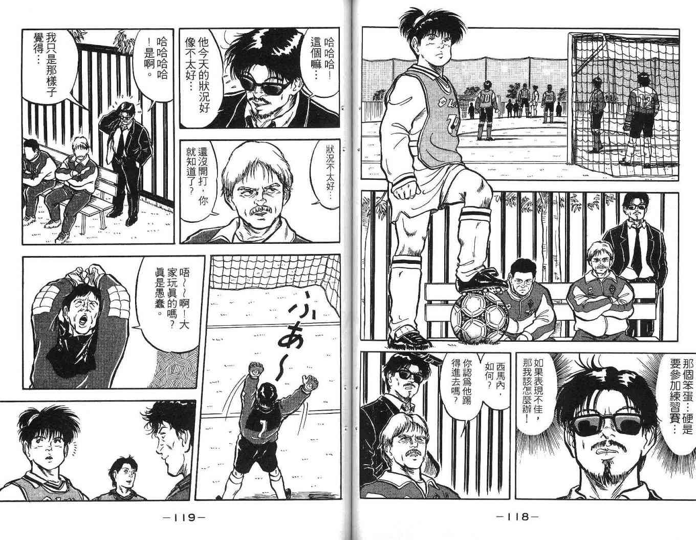 足球战将 - 第02卷 - 第68张图