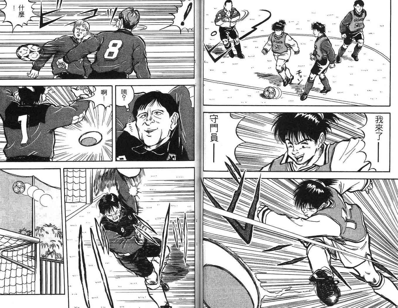 足球战将 - 第02卷 - 第69张图
