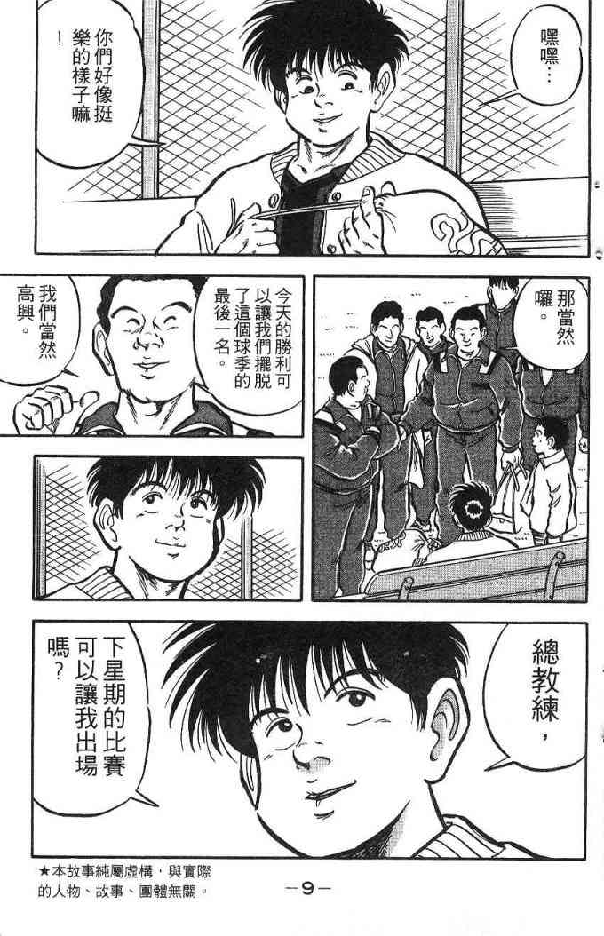 足球战将 - 第02卷 - 第6张图