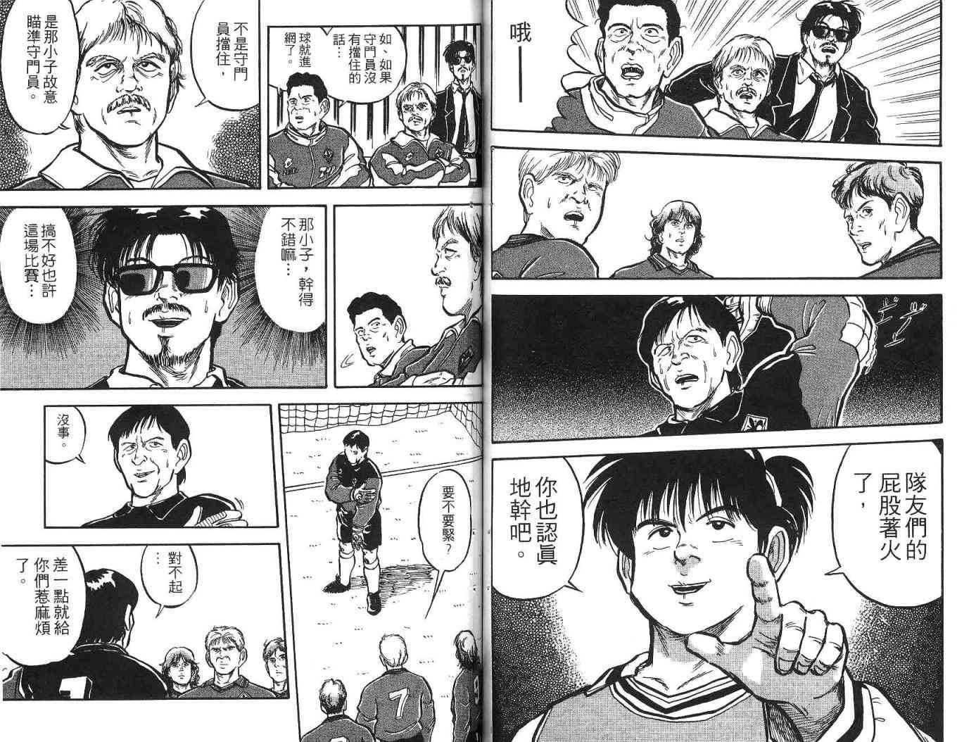 足球战将 - 第02卷 - 第70张图