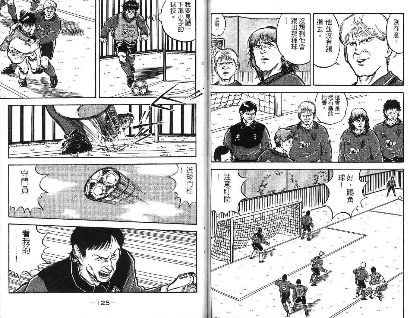 足球战将 - 第02卷 - 第71张图