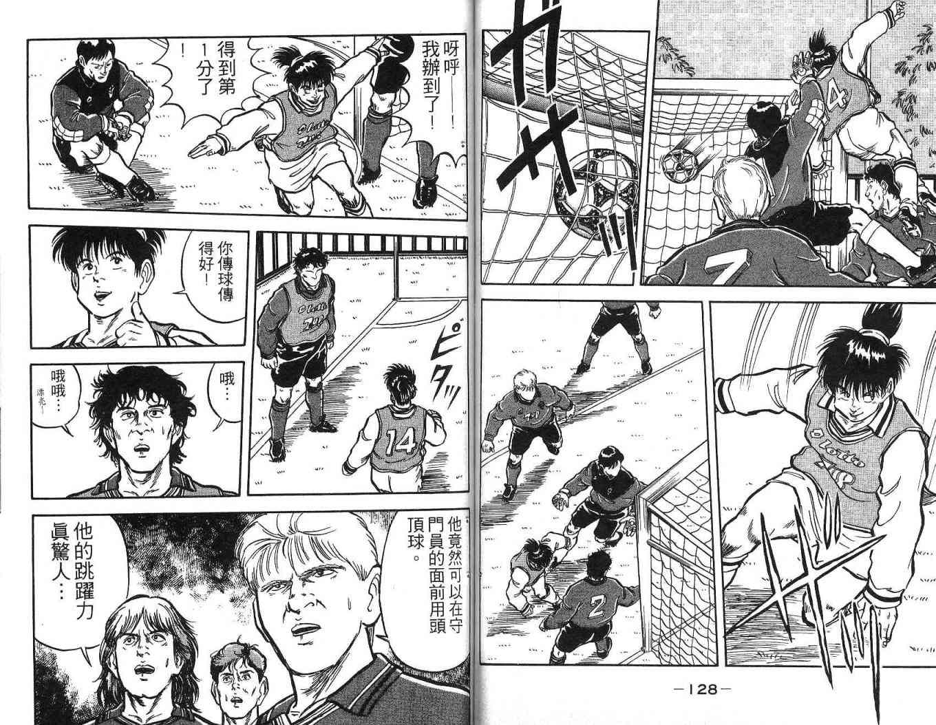 足球战将 - 第02卷 - 第73张图