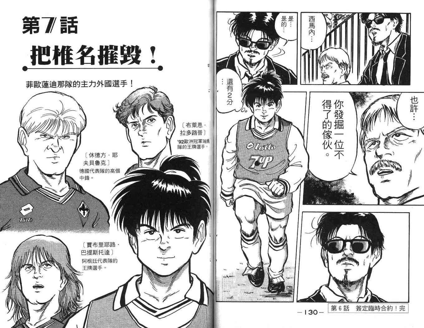 足球战将 - 第02卷 - 第74张图