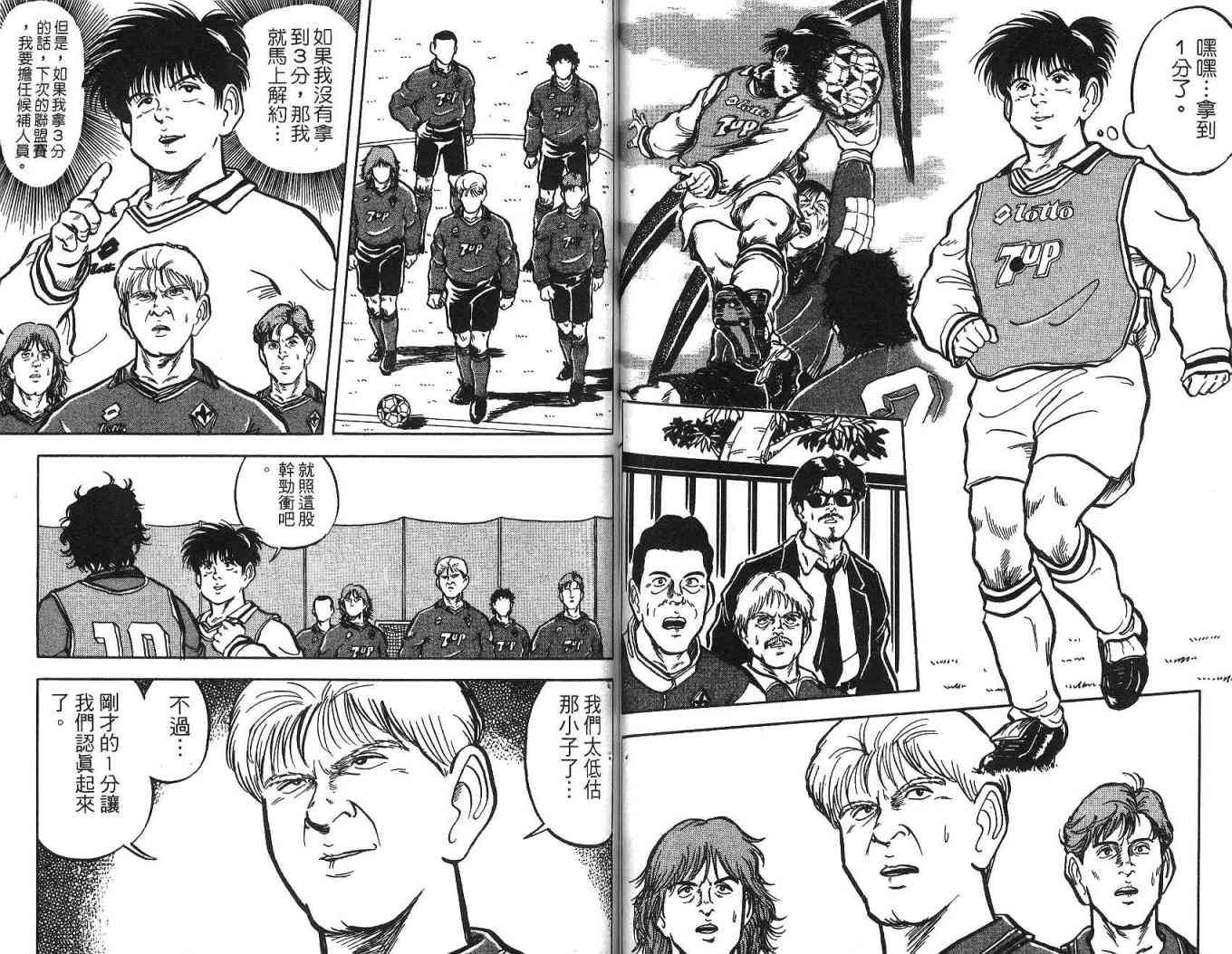 足球战将 - 第02卷 - 第75张图