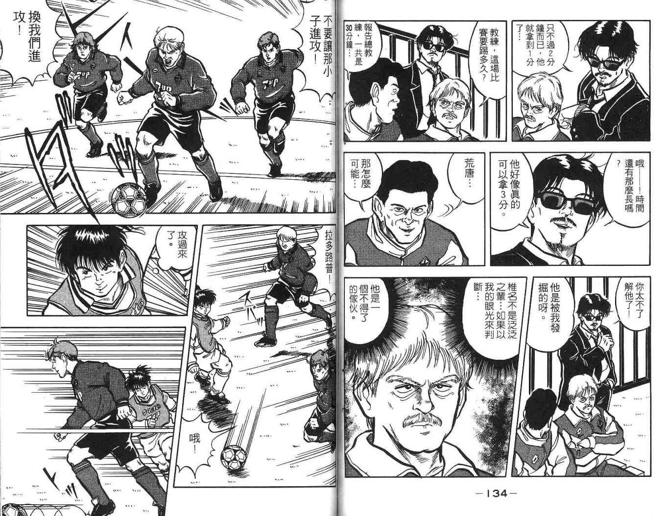 足球战将 - 第02卷 - 第76张图