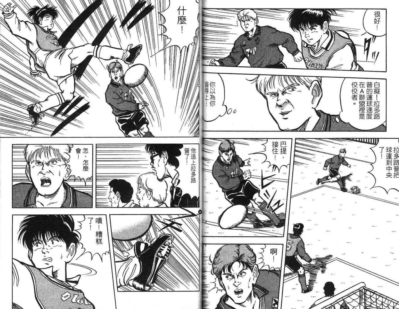 足球战将 - 第02卷 - 第77张图