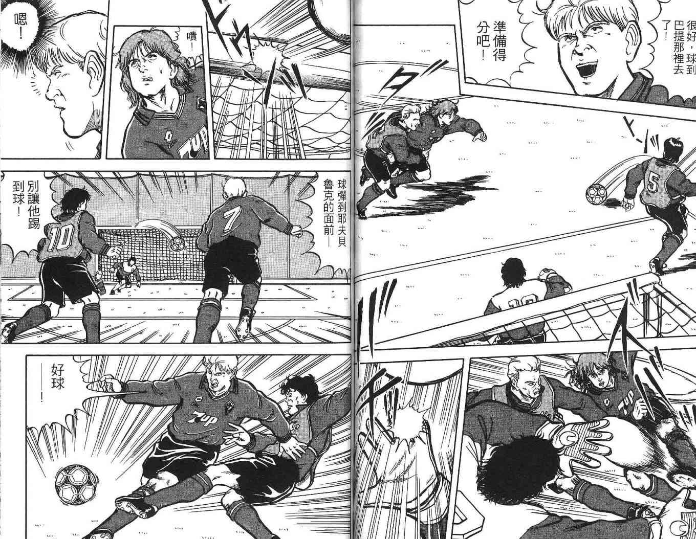 足球战将 - 第02卷 - 第78张图