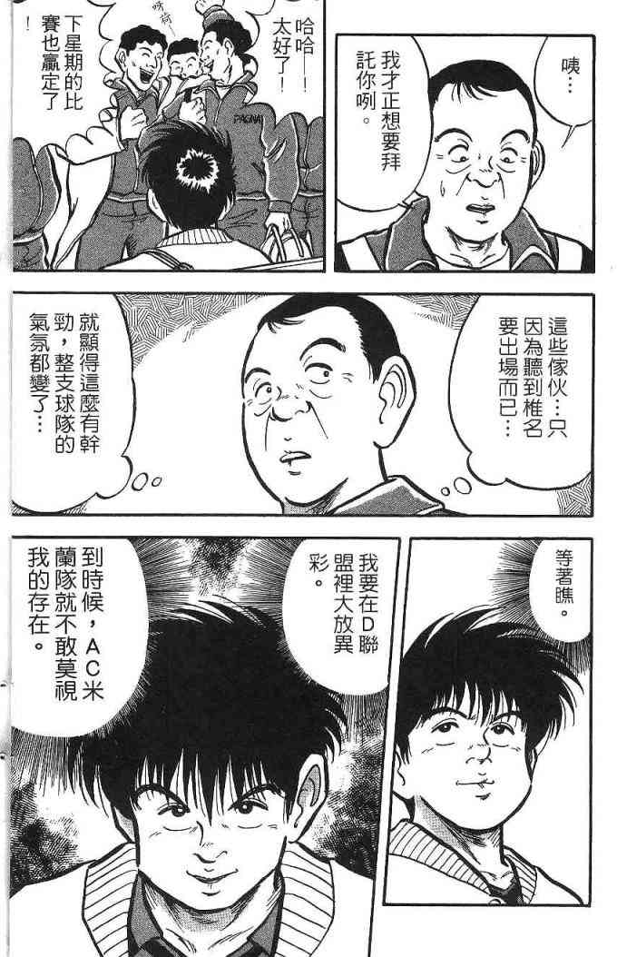 足球战将 - 第02卷 - 第7张图