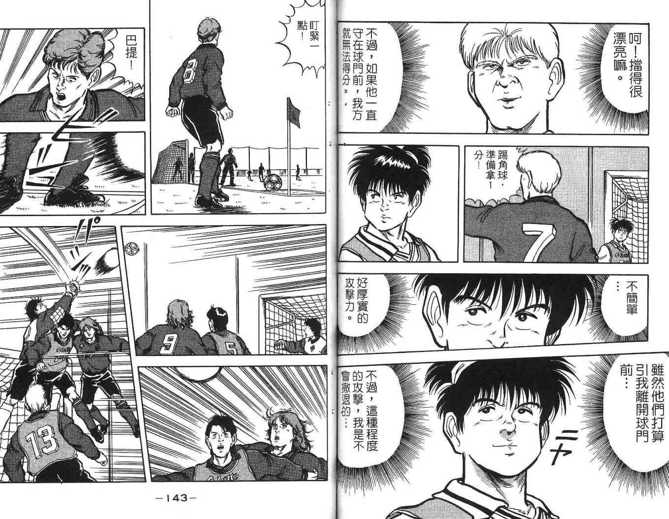 足球战将 - 第02卷 - 第80张图