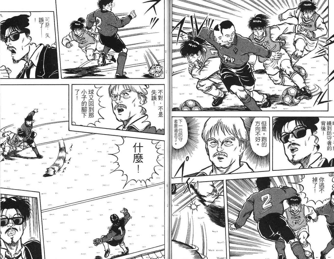 足球战将 - 第02卷 - 第82张图