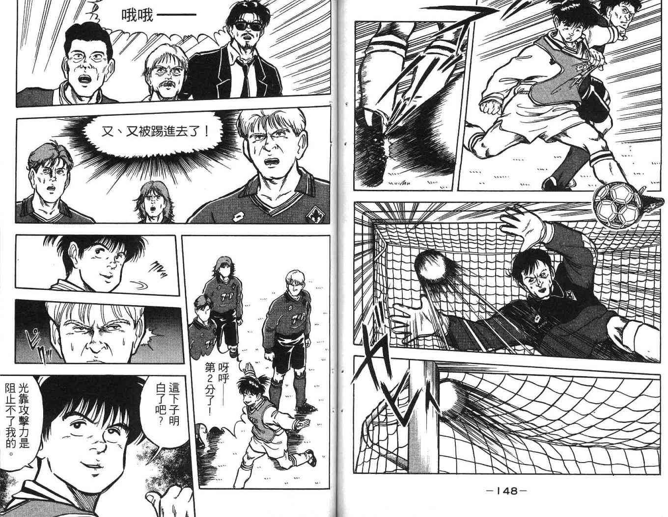 足球战将 - 第02卷 - 第83张图