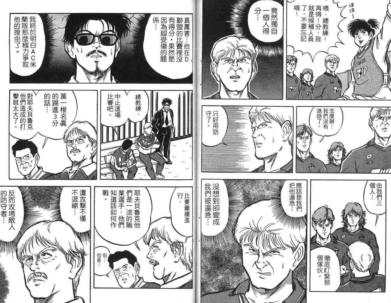 足球战将 - 第02卷 - 第84张图