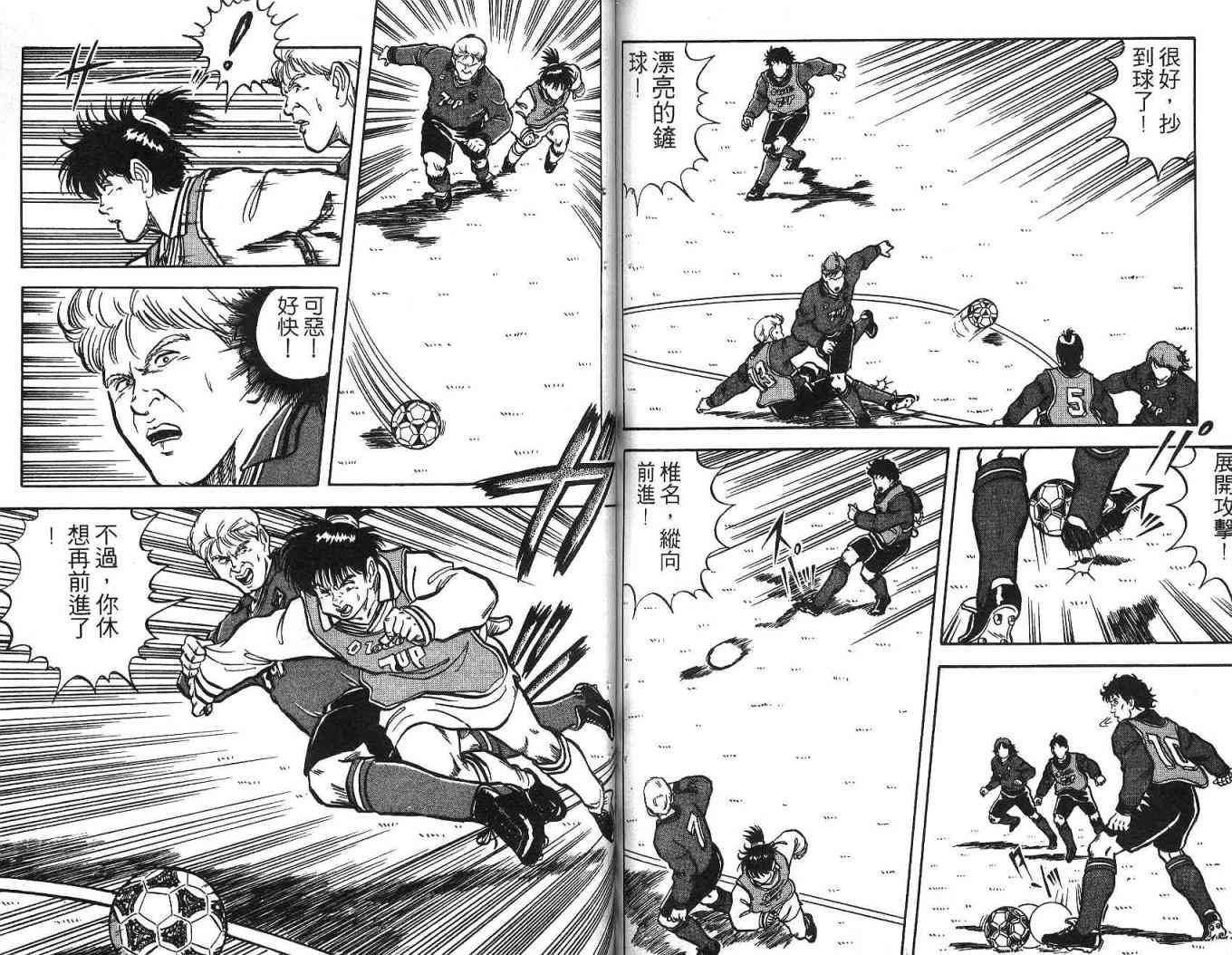 足球战将 - 第02卷 - 第85张图