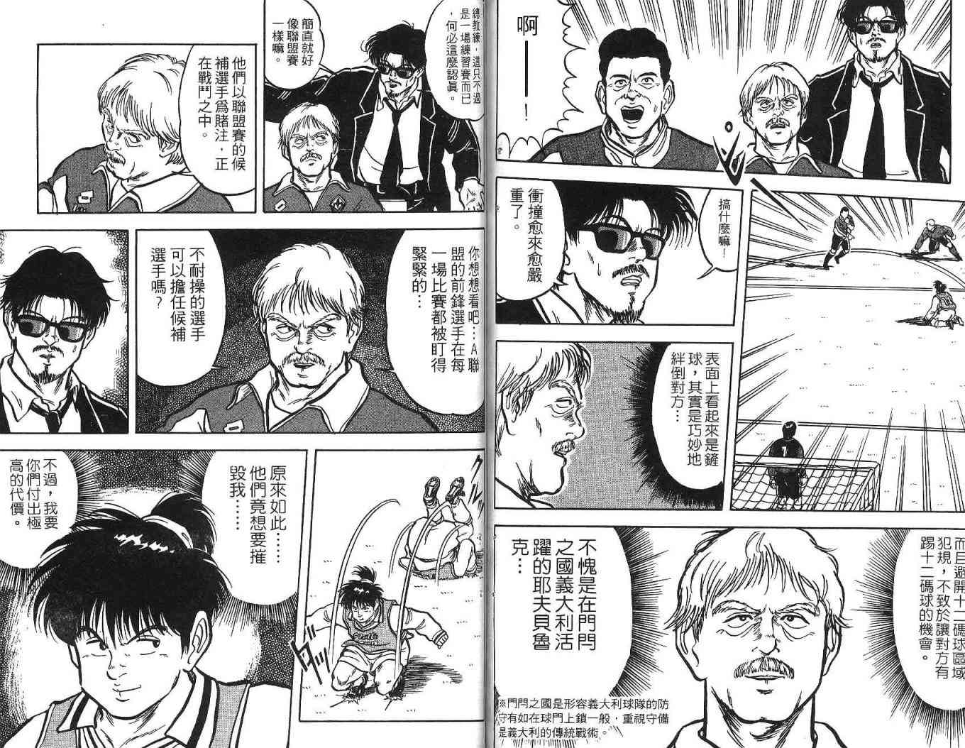 足球战将 - 第02卷 - 第86张图
