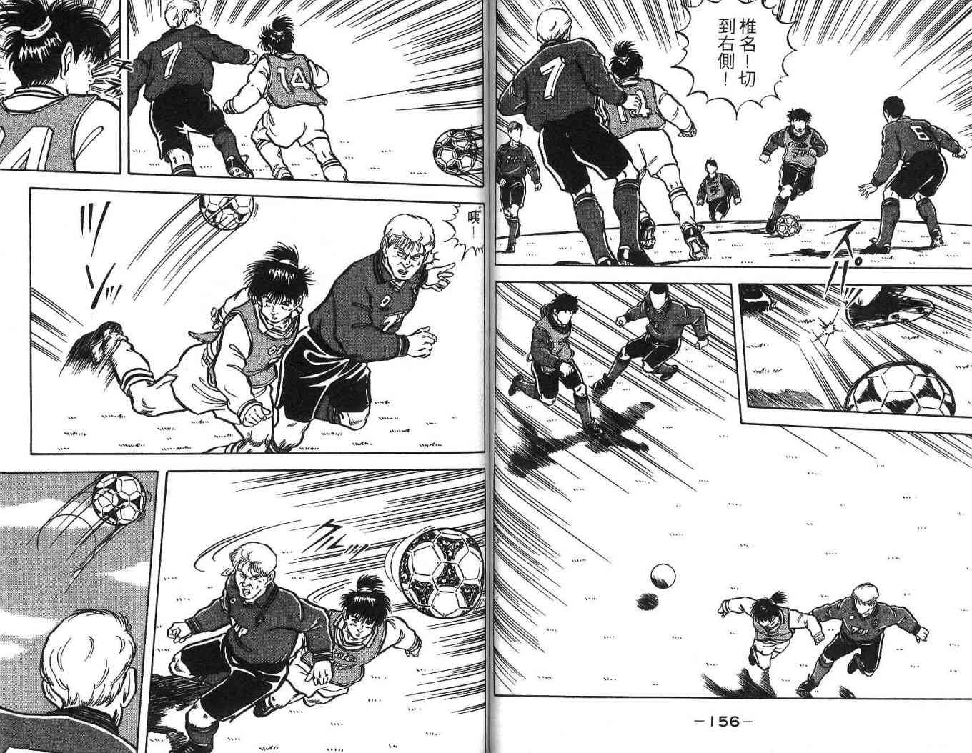 足球战将 - 第02卷 - 第87张图
