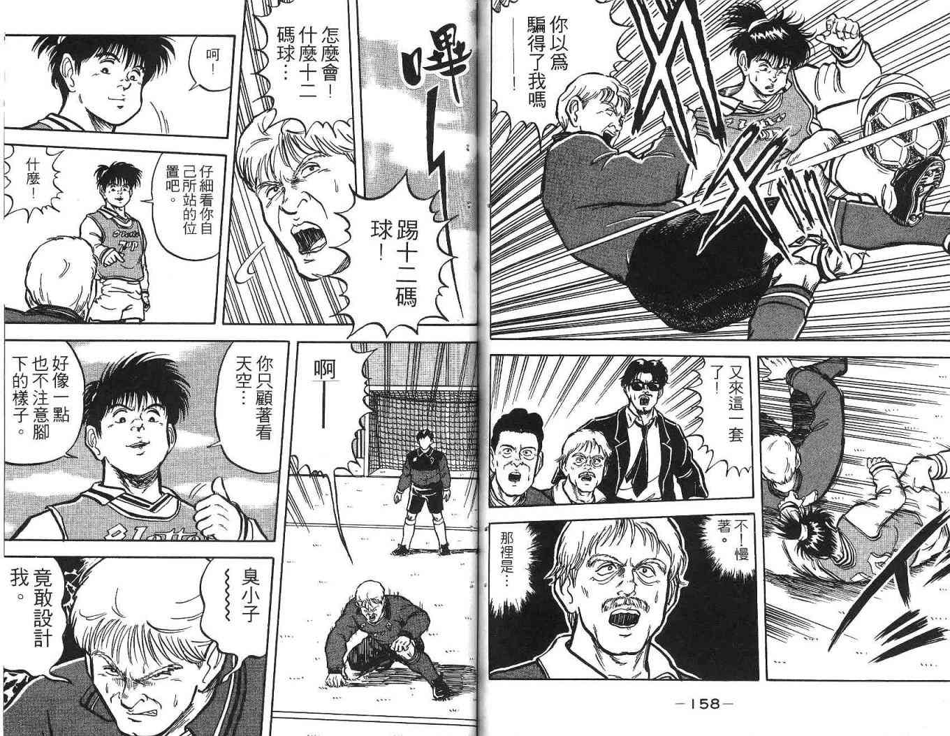 足球战将 - 第02卷 - 第88张图