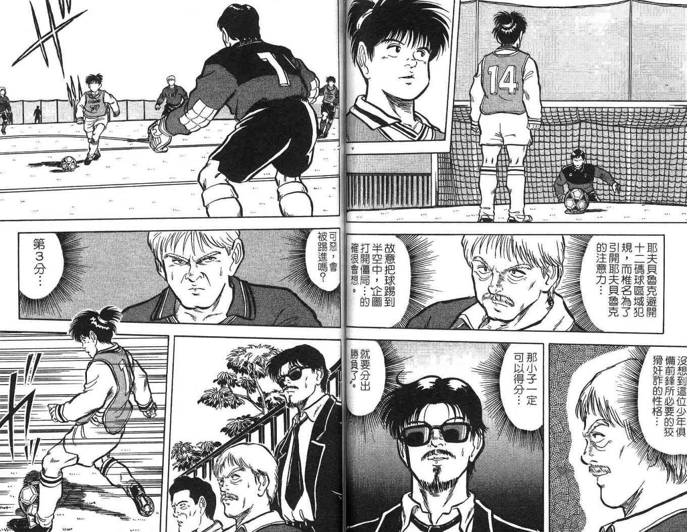 足球战将 - 第02卷 - 第89张图