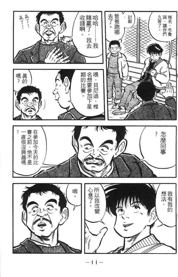 足球战将 - 第02卷 - 第8张图