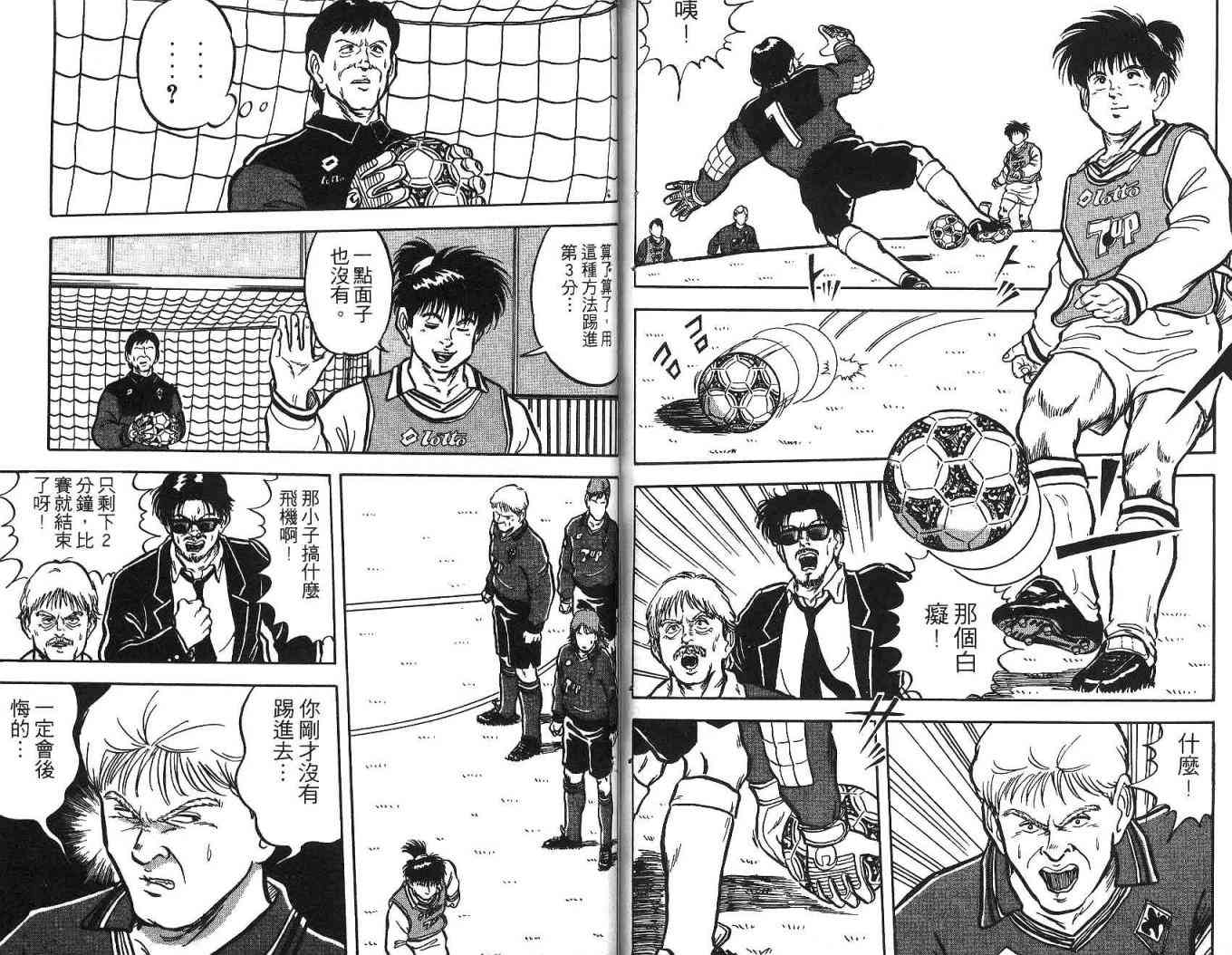足球战将 - 第02卷 - 第90张图