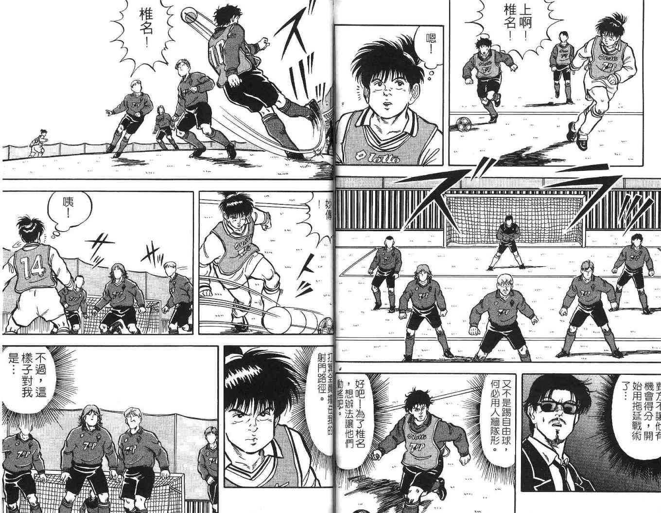 足球战将 - 第02卷 - 第91张图