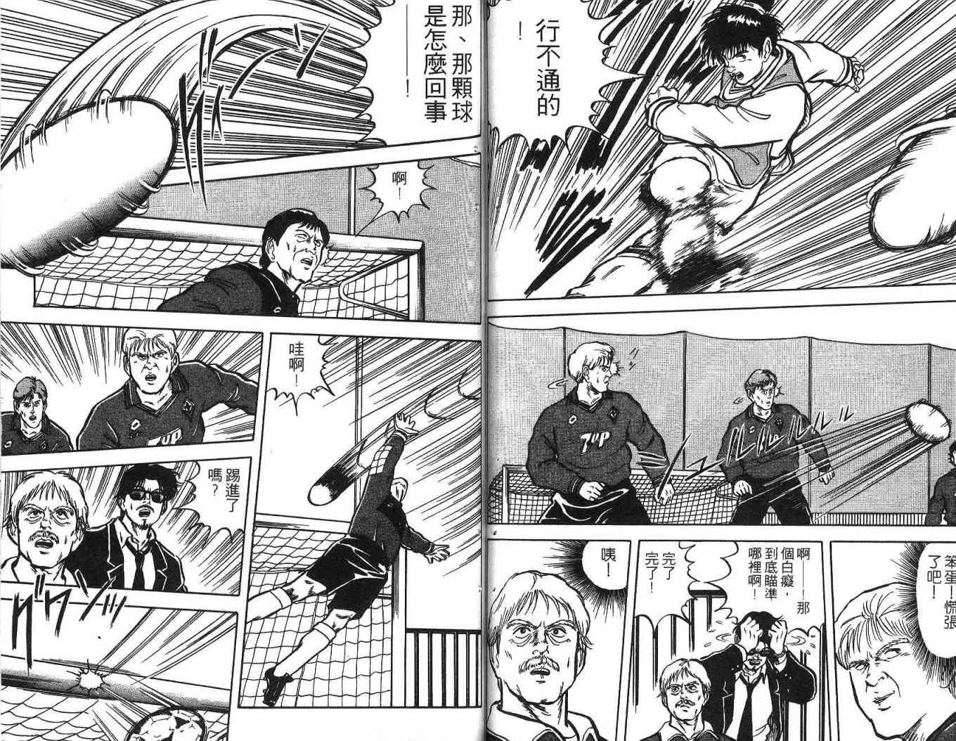 足球战将 - 第02卷 - 第92张图