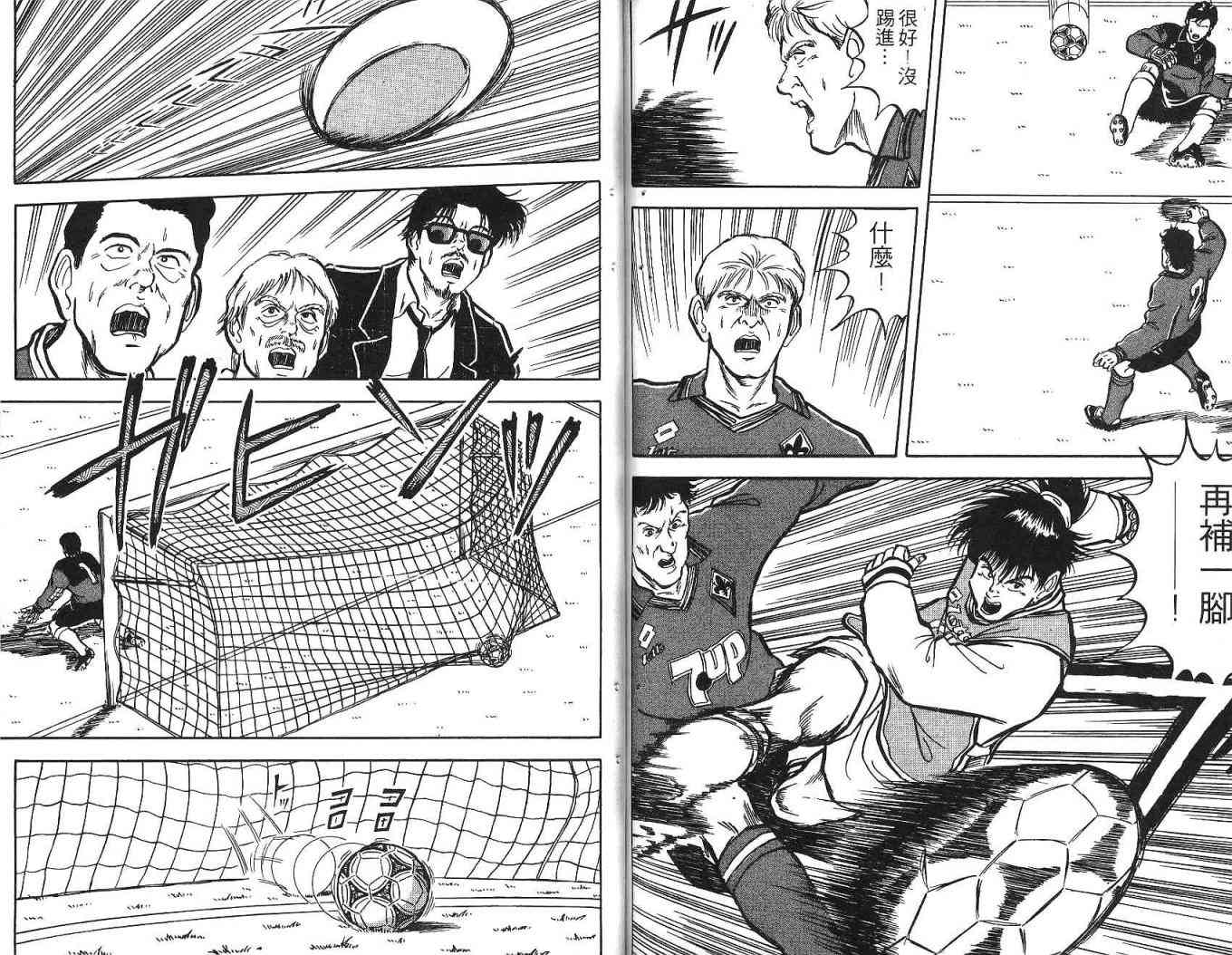 足球战将 - 第02卷 - 第93张图