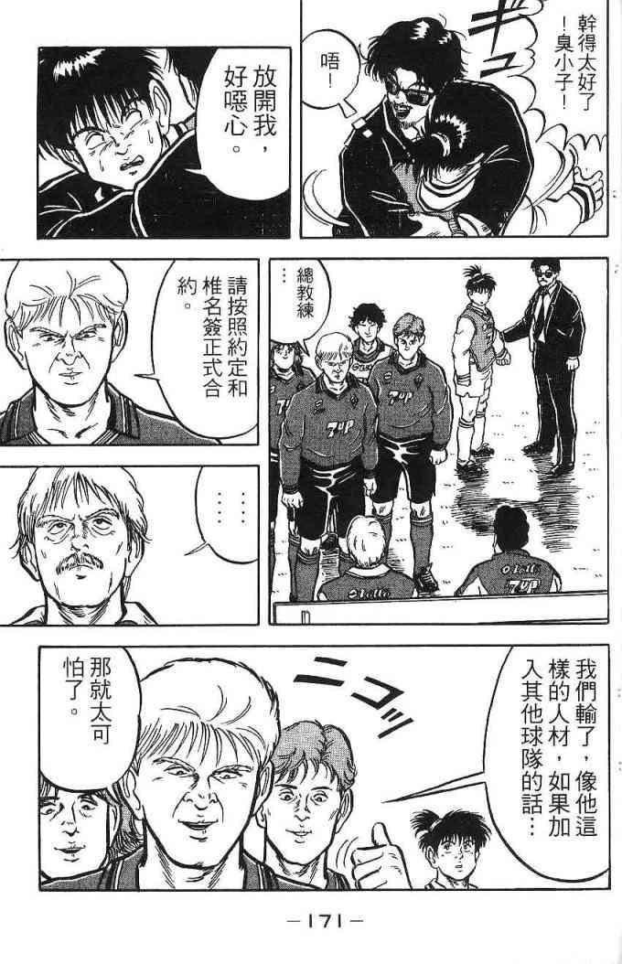 足球战将 - 第02卷 - 第95张图