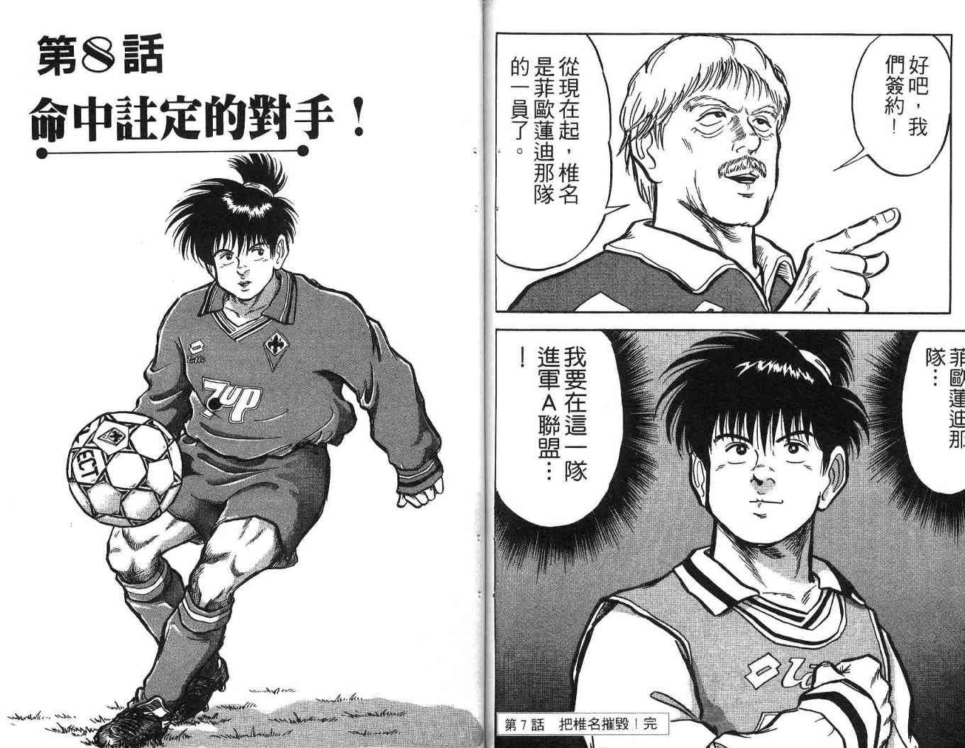 足球战将 - 第02卷 - 第96张图