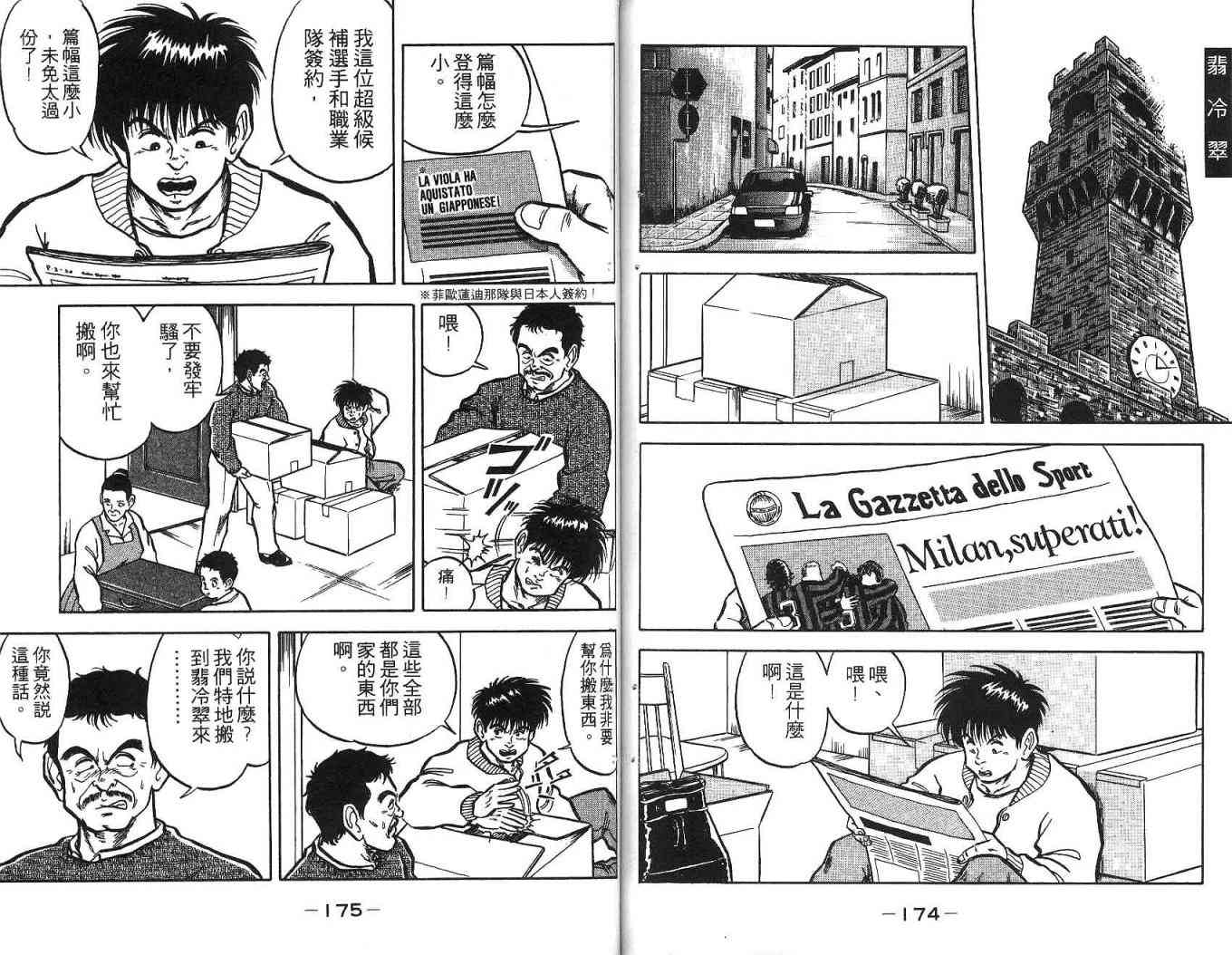 足球战将 - 第02卷 - 第97张图