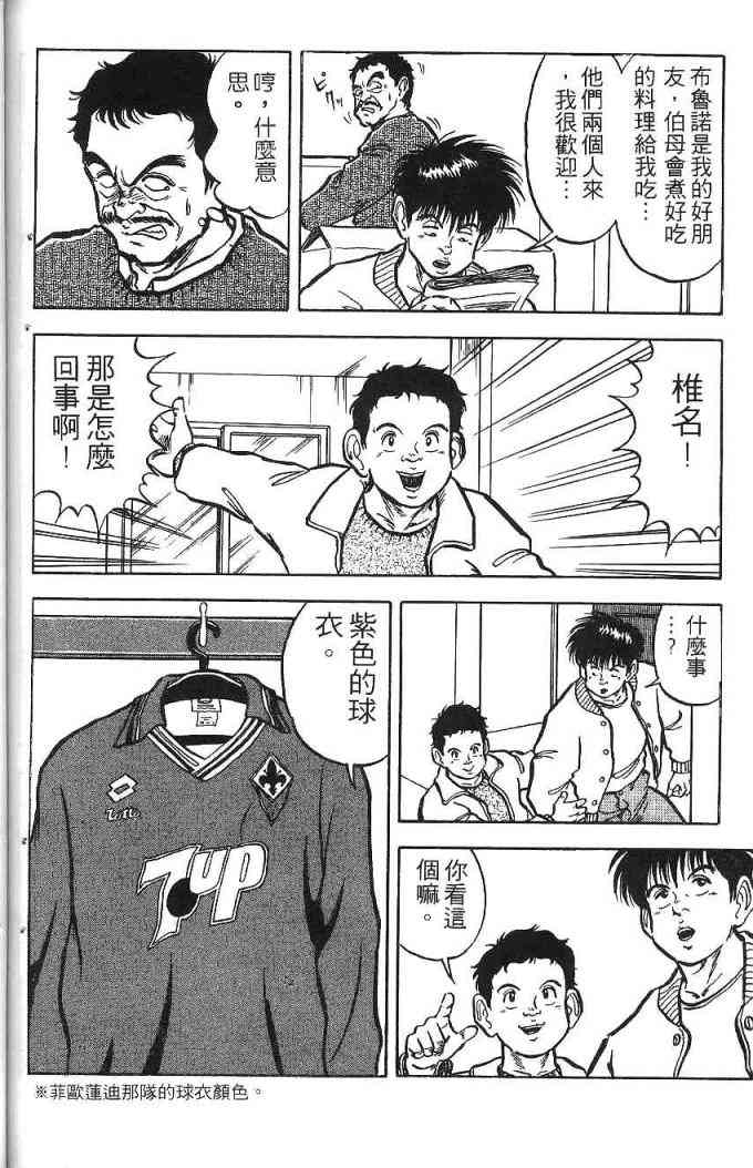 足球战将 - 第02卷 - 第98张图