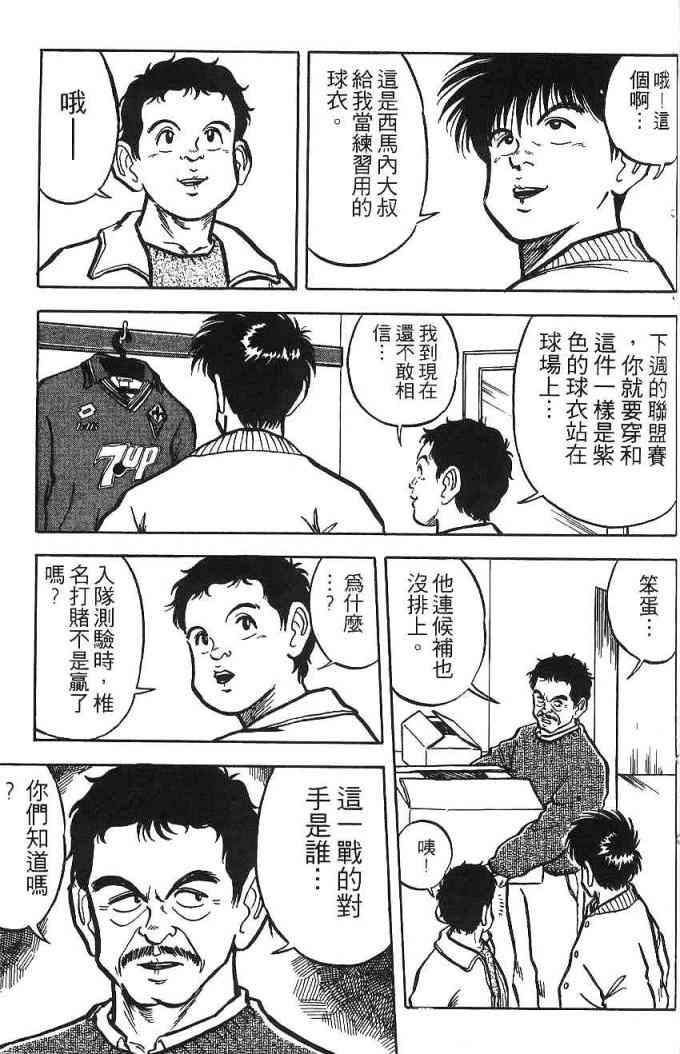 足球战将 - 第02卷 - 第99张图