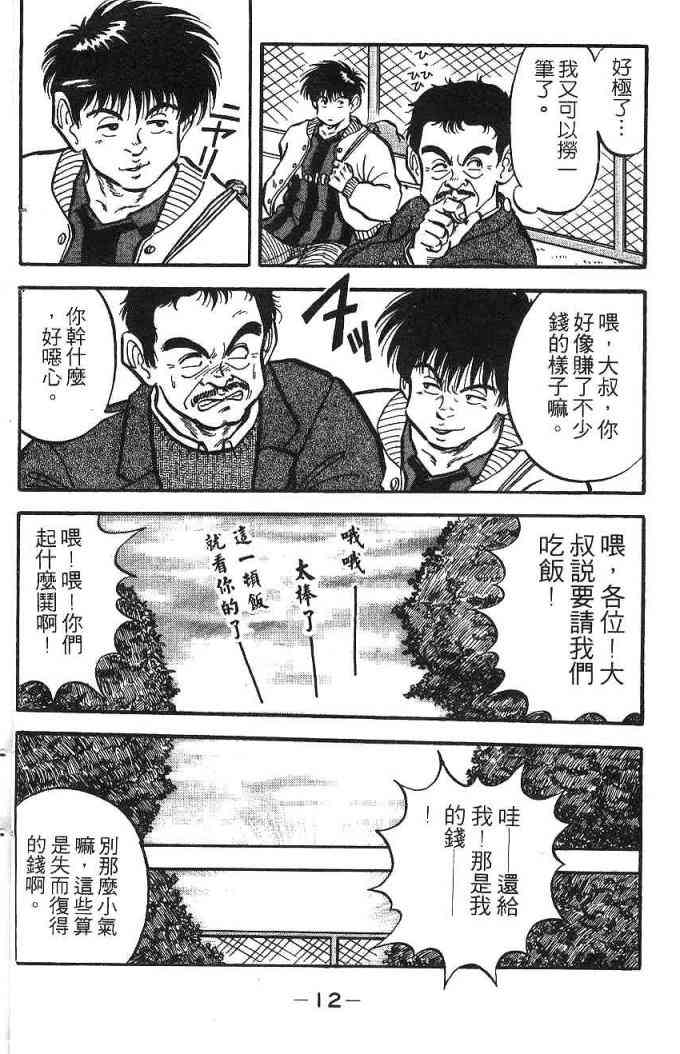 足球战将 - 第02卷 - 第9张图