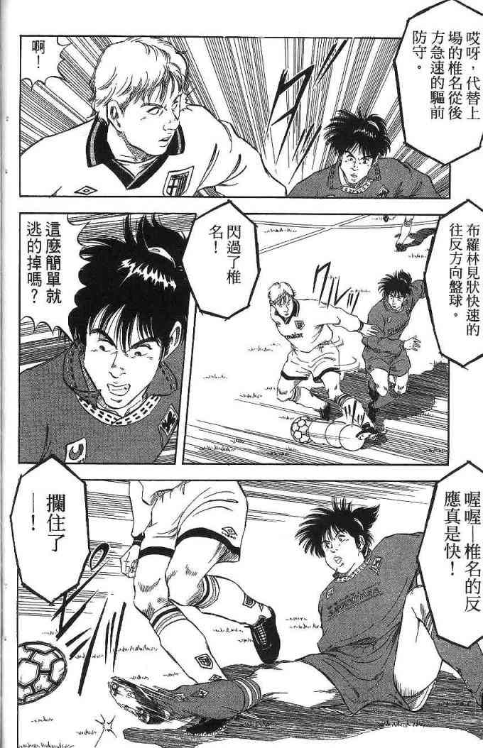 足球战将 - 第09卷 - 第100张图