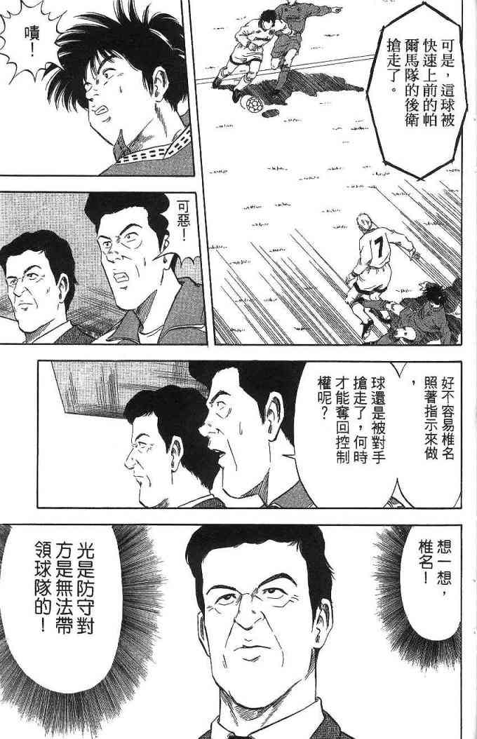 足球战将 - 第09卷 - 第101张图
