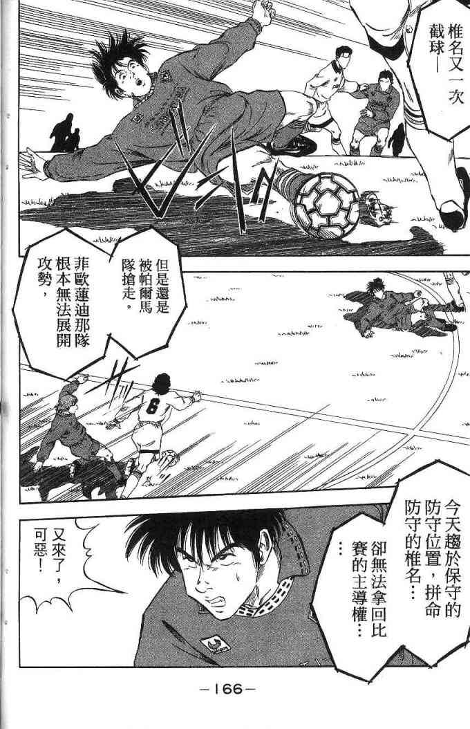 足球战将 - 第09卷 - 第102张图