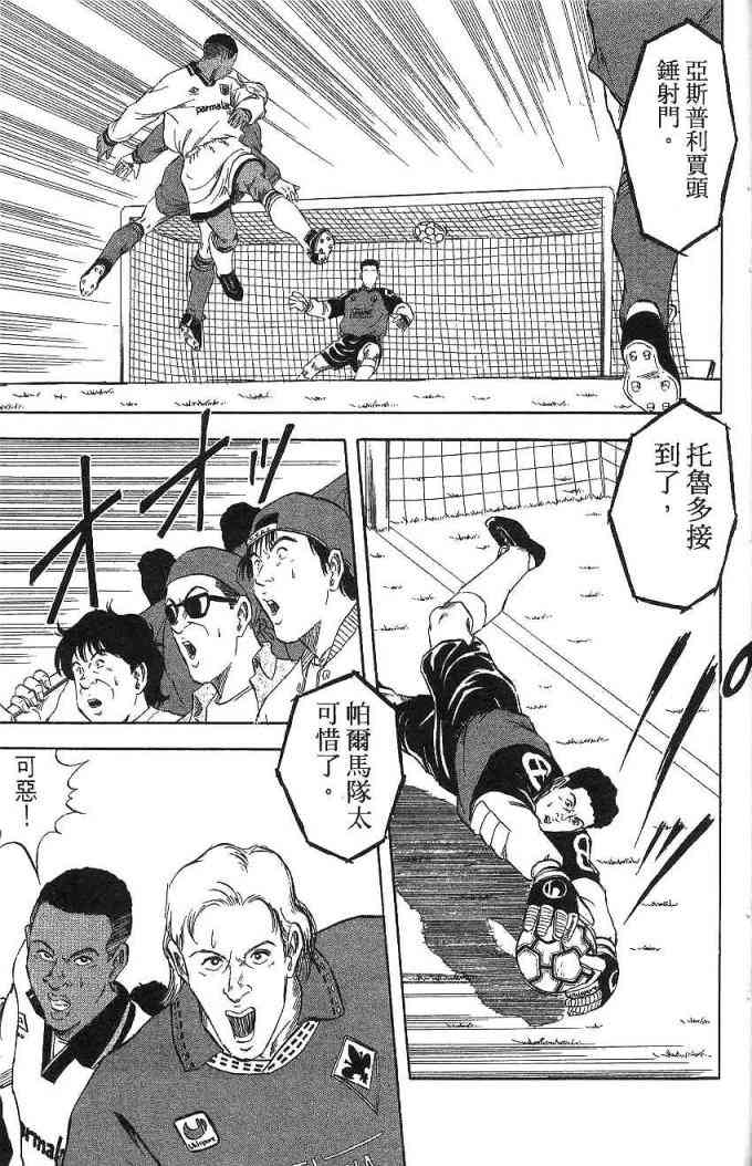 足球战将 - 第09卷 - 第103张图